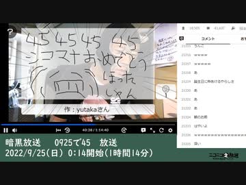 【お題でお絵かきコーナーのみ】暗黒放送 　0925で45　放送（2022/9/25）
