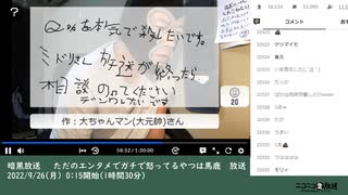 【お題でお絵かきコーナーのみ】暗黒放送 　ただのエンタメでガチで怒ってるやつは馬鹿　放送（2022/9/26）