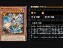 【マスターデュエル】デッキ大幅調整「ファンタジー首脳会議」　メイン行動は相手ターン！？