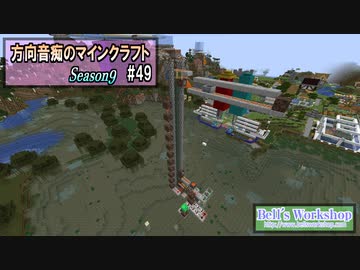 【Minecraft】 方向音痴のマインクラフト Season9 Part49 【ゆっくり実況】