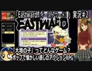 「Eastward（イーストワード）」実況＃2　ポップで懐かしい感じのドット絵アドベンチャー