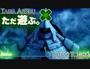 ただ遊ぶ。ゼノブレイド3【Part056】