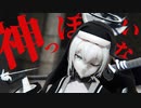 【風真いろは】神っぽいな【MMDホロライブ】
