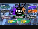 【生実況】まちにまったぞスプラトゥーン３　part3-2（第1回バンカラフェス！！！後半戦）