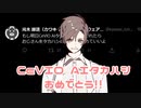 CeVIO AIタカハシが発表され埋められた投稿者【有言実行？】
