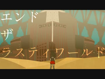 エンド・ザ・ラスティワールド / 知声 - 「誰」