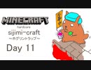 【しじみくらふとハードコア】ホグリンとラップ【11日目】