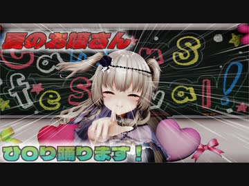 【ＭＭＤ】夏のお嬢さん 冥〇ひ〇り　　【Ray-MMD1.52　ぱんつ注意】