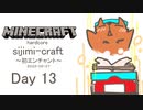 【しじみくらふとハードコア】初エンチャント台作りの場所作り【13日目】
