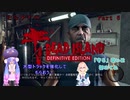 「死ノ楽園」ヨリ生還セヨ…！そらウナのDEAD ISLAND Part 6