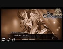 断罪 ＃４０【Sin Chronicle-シン クロニクル】
