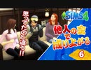 #6【シムズ4】他人の金で成り上がる【ゆっくり実況