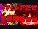 【グノーシア研修】轟くグノーシア　ナメクジプレイPart08