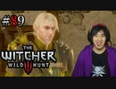魔法剣士アキヒト【ウィッチャー3 / THE WITCHER 3 WILD HUNT】実況プレイ Part89