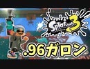 【実況】楽しすぎて脳がバグる！！part26【スプラトゥーン3】