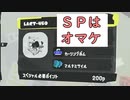 【SPLATOON3】全武器使用でバンガラ攻略part7【LACT-450】