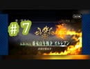 【オルレアン】初めてのFGO＃７【Fate Grand Order】