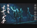 【MHRise】会長が三位一体の薙ぎ鎌オサイズチを攻略実況