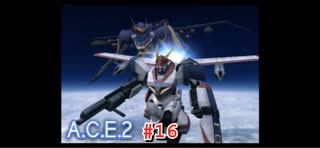 旅先で買った「Another Century's Episode2」を実況プレイ　#16