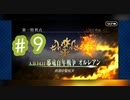 【オルレアン】初めてのFGO＃９【Fate Grand Order】