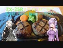 【VOICEROID車載】ZX-25Rと今日はどこ旅？第8話-ちょっと静岡行ってくる！-