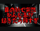 【怖い話・心霊】コインランドリー【字幕】