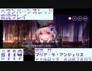 【ヘブンバーンズレッド】ボケ5：ツッコミ1 で未知の敵に挑む！#119【実況プレイ】