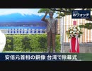 安倍元首相の銅像 、台湾で除幕式　 ／ 　NASA研究員、中国との関係を隠蔽