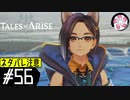 【TOARISE＃56】凡人が行く黎明旅(ネタバレ注意)