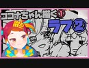 朝ラクガキ！ココナちゃん描く！②ラフ2日目【漫画家Vtuberかなしみちゃん生放送～第332回】