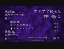 【フリゲ実況・前編】『サクサク読める怖い話2』を読もう