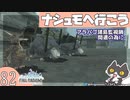 轟くFF11＿復帰プレイ82　ナシュモへ行こう