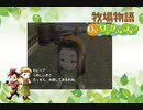 【牧場物語 Oh！ワンダフルライフ】ロハスな生活に憧れるうちですが牧場物語をやっていく！【パート１３】