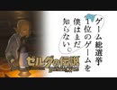 【ゼルダの伝説BotW】ゲーム総選挙1位のゲームを僕はまだ知らない。#64