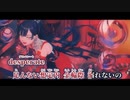 【ニコカラ】デスペレート feat. LOLUET／TeddyLoid&Giga on vocal