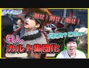 大切な行事を邪魔され、明らかにヤバい目つきで怒号を上げまくる村人たち　蒼天編Part19【FF14初見実況】