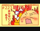 許せないことってある？ #223【みんなの寄り道ラジオ】