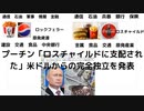 プーチン「ロスチャイルドに支配された」米ドルからの完全独立を発表 #金融支配　#クソFRB #からの脱却が鍵　#ロスチャイルド　#ロックフェラー