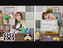 れい＆ゆいのホームランラジオ！（第88回）