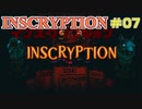【実況】INSCRYPTION【インスクリプション】 Part7