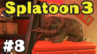 【ぽつぽつ実況 #8】バイトのお時間です【スプラトゥーン3】
