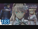 #183 軌跡好きの【黎の軌跡】実況だよ