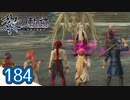 #184 軌跡好きの【黎の軌跡】実況だよ