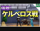 【FF8】回復縛り／パート12
