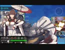 駆逐艦を過保護にしている提督の艦これ日誌１３１日目 ２０２２年初秋イベントＥ５戦力第二ゲージ中編