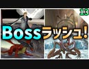 【FF8】回復縛り／パート13