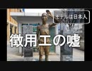 徴用工の嘘　징용 공의 거짓말