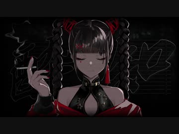 酔いどれ知らず　歌ってみた
