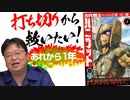 【UG #409】『古代戦士ハニワット』面白いと思った魅力を解説する実例　2021/9/5