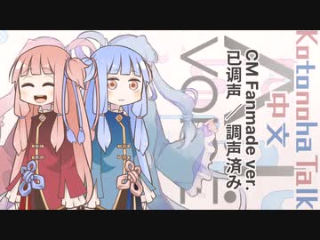 【調声済み】A.I.VOICE 琴葉 茜・葵 中国語版『Kotonoha Talk』　2022年9月発売！【プロジェクト付き】